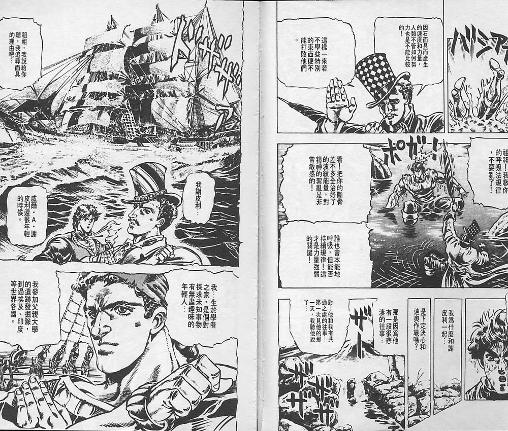 《JOJO奇妙冒险》漫画 jojo03卷