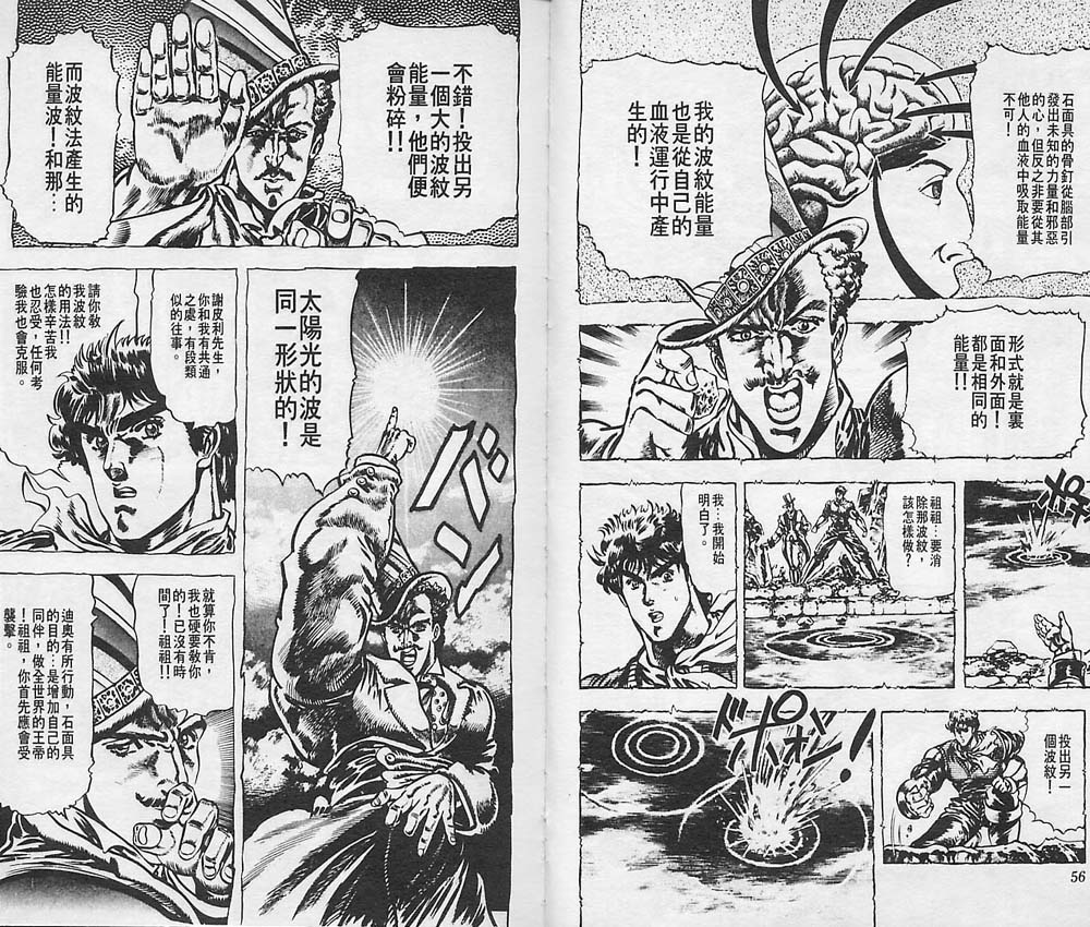 《JOJO奇妙冒险》漫画 jojo03卷