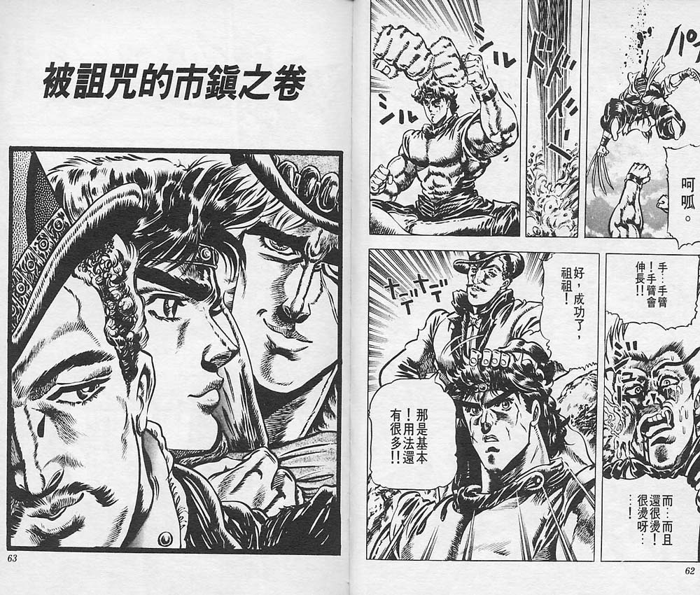 《JOJO奇妙冒险》漫画 jojo03卷