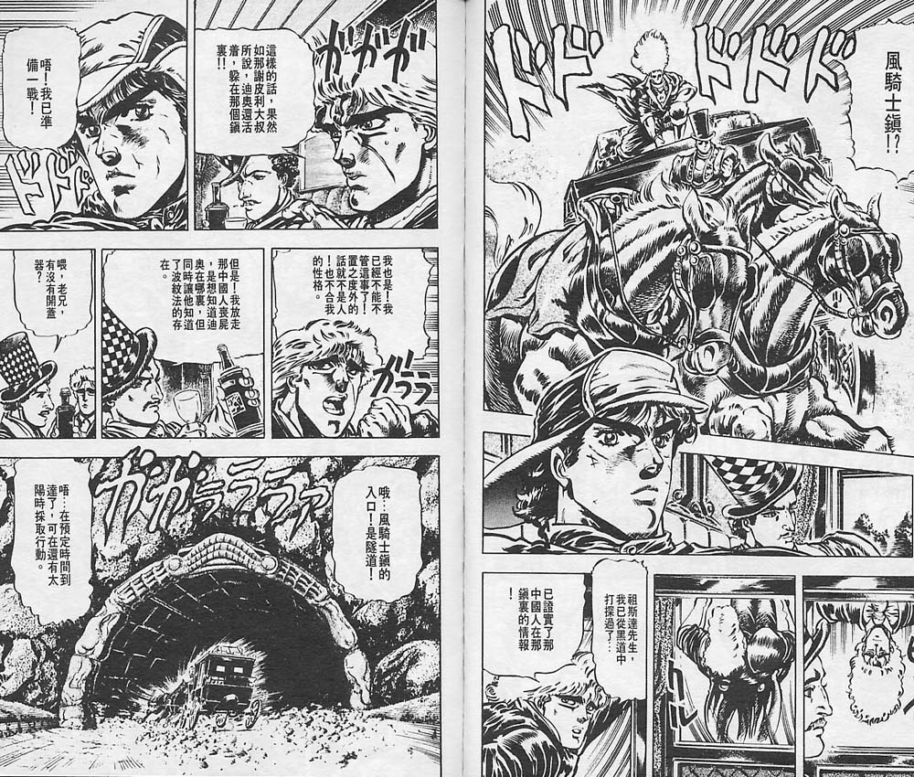 《JOJO奇妙冒险》漫画 jojo03卷