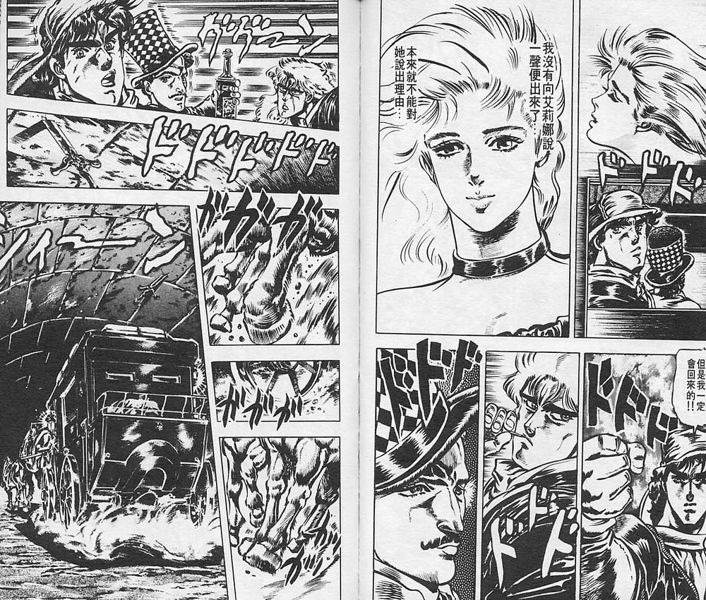 《JOJO奇妙冒险》漫画 jojo03卷