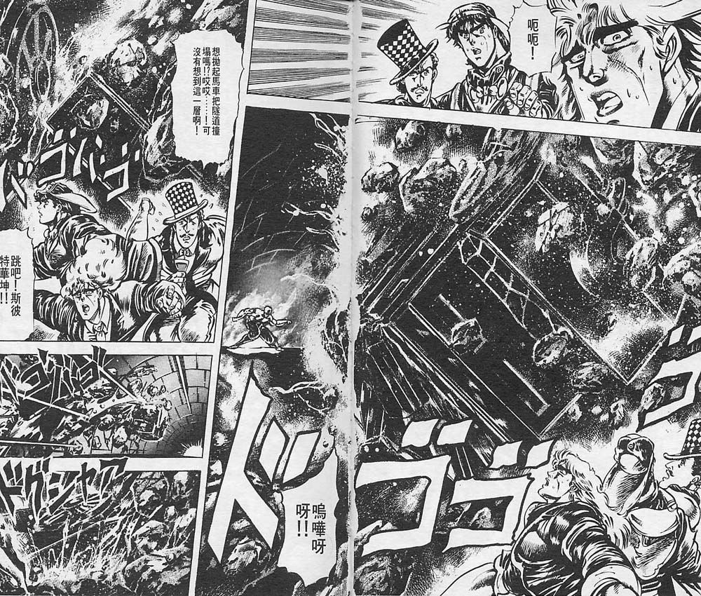 《JOJO奇妙冒险》漫画 jojo03卷