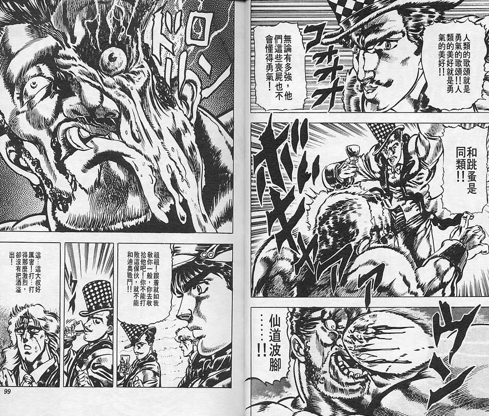 《JOJO奇妙冒险》漫画 jojo03卷