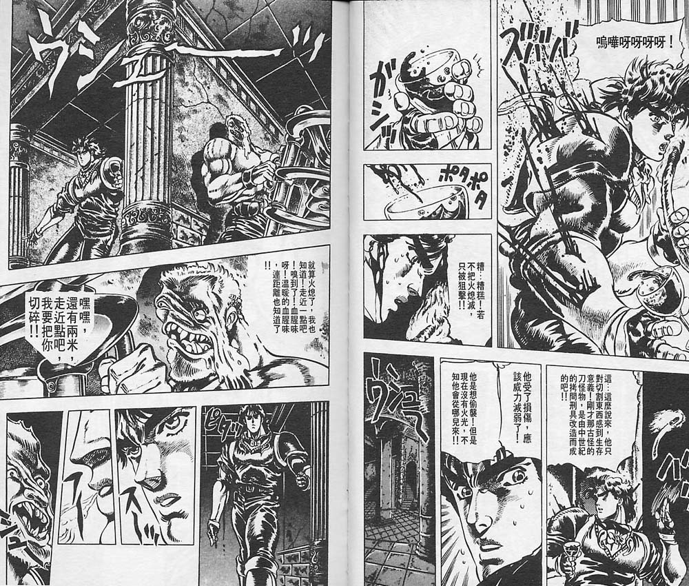 《JOJO奇妙冒险》漫画 jojo03卷