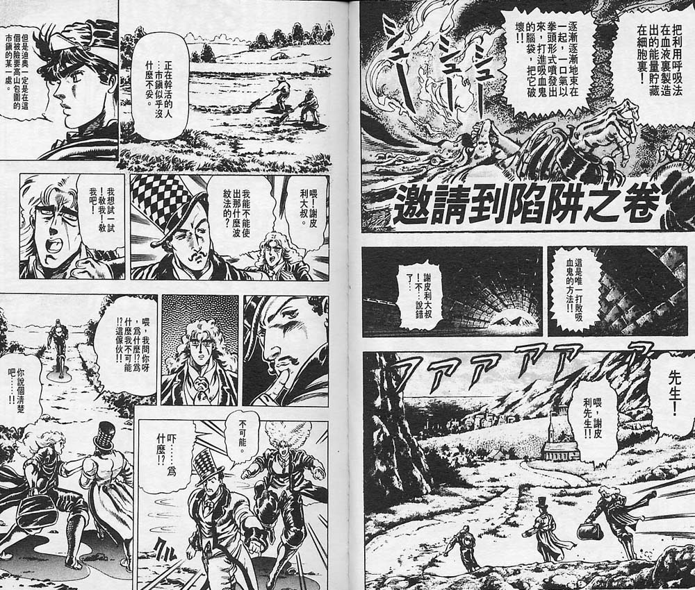 《JOJO奇妙冒险》漫画 jojo03卷