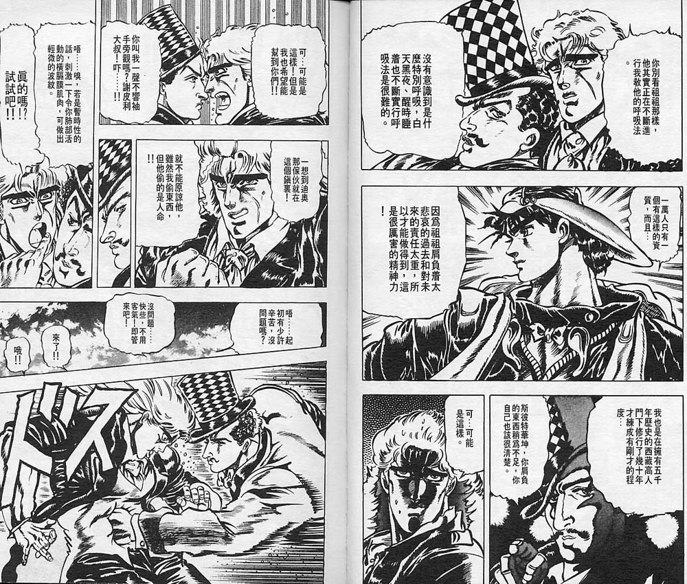《JOJO奇妙冒险》漫画 jojo03卷