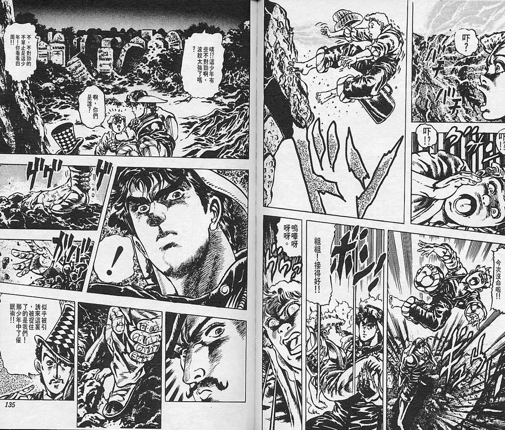 《JOJO奇妙冒险》漫画 jojo03卷