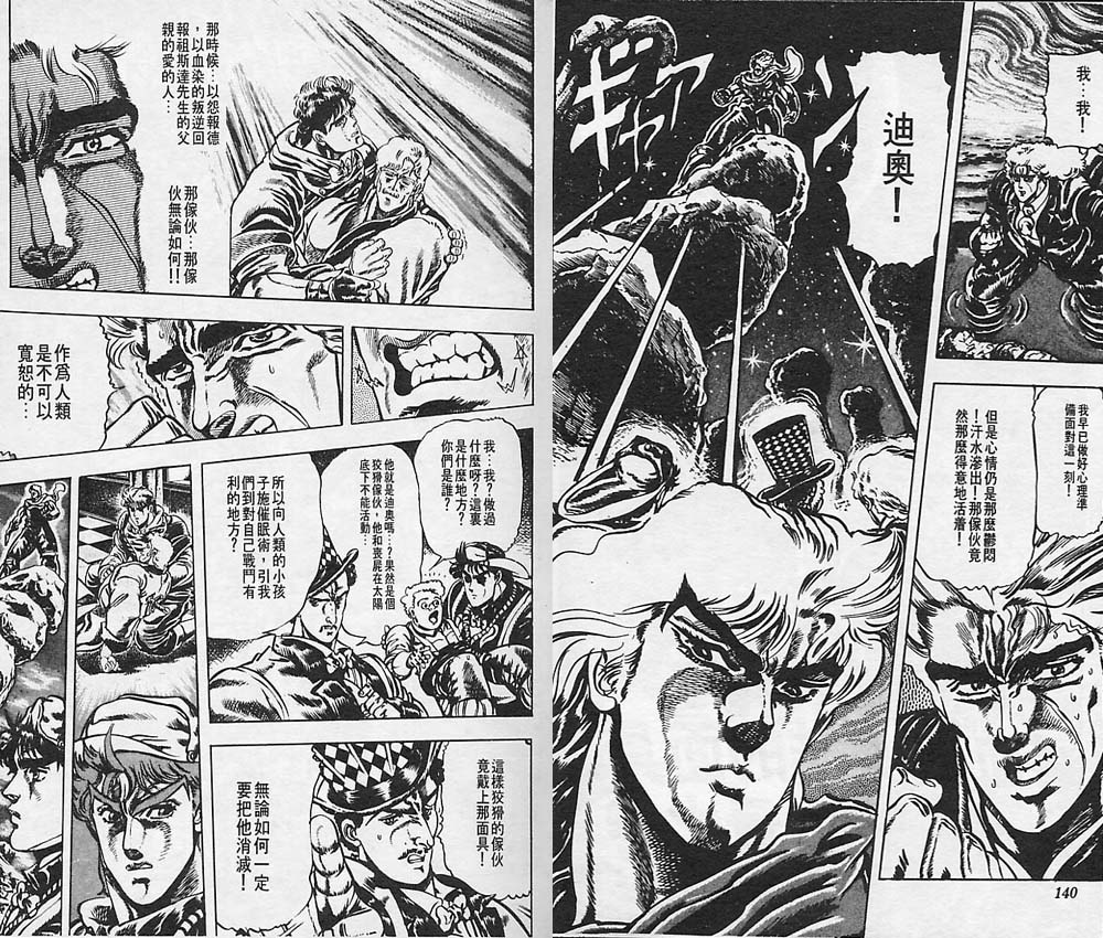 《JOJO奇妙冒险》漫画 jojo03卷