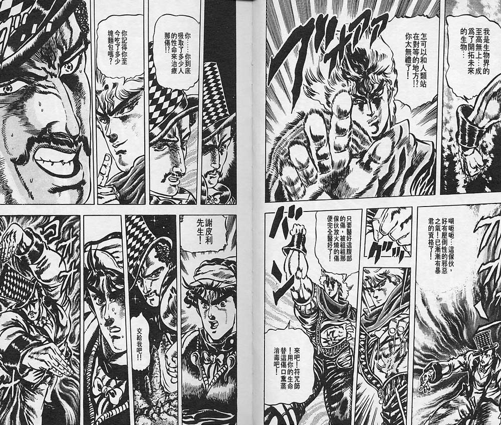 《JOJO奇妙冒险》漫画 jojo03卷