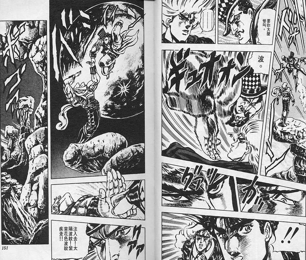 《JOJO奇妙冒险》漫画 jojo03卷