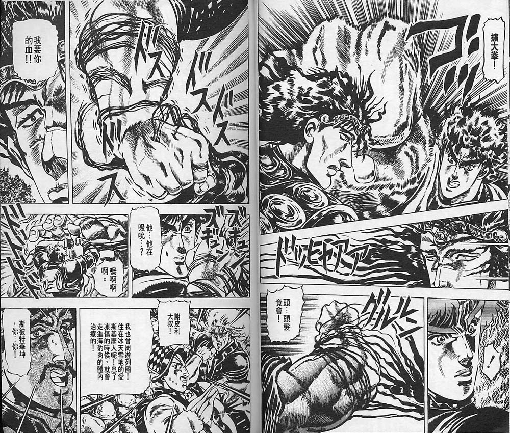 《JOJO奇妙冒险》漫画 jojo03卷