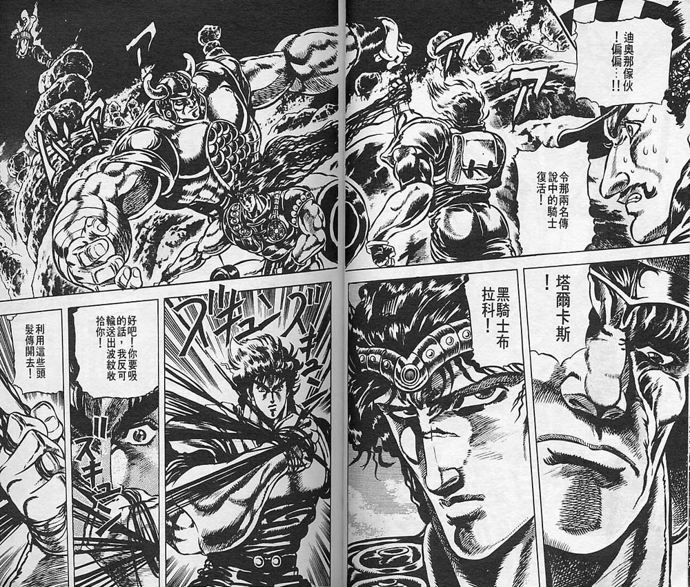 《JOJO奇妙冒险》漫画 jojo03卷