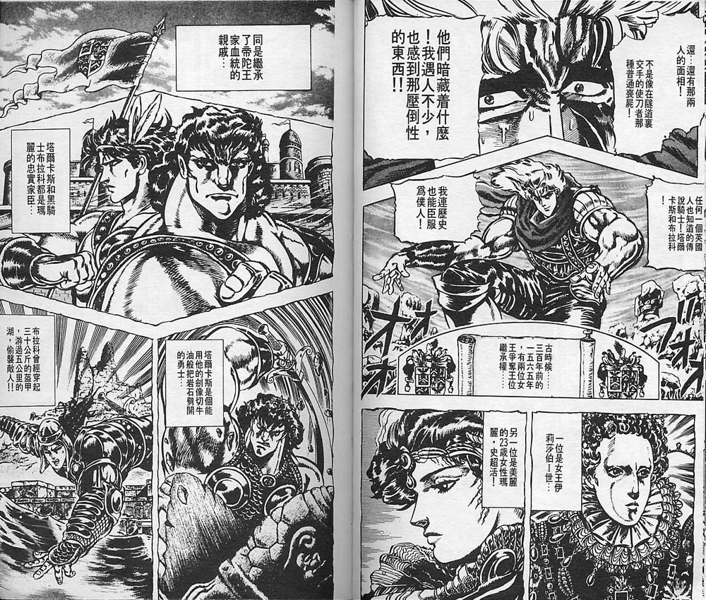 《JOJO奇妙冒险》漫画 jojo03卷