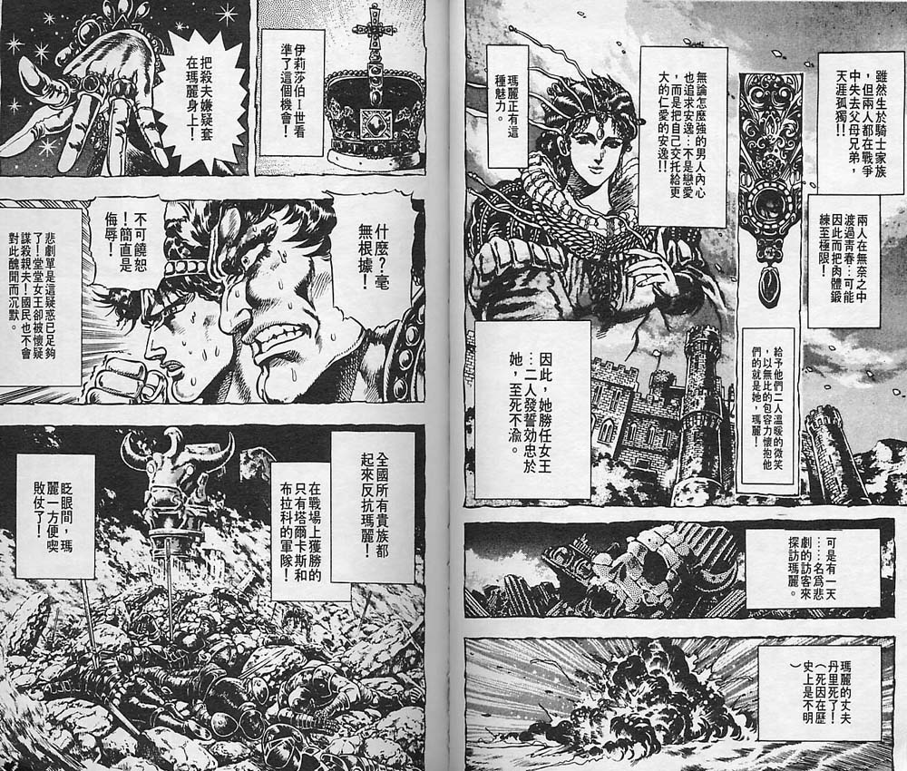 《JOJO奇妙冒险》漫画 jojo03卷