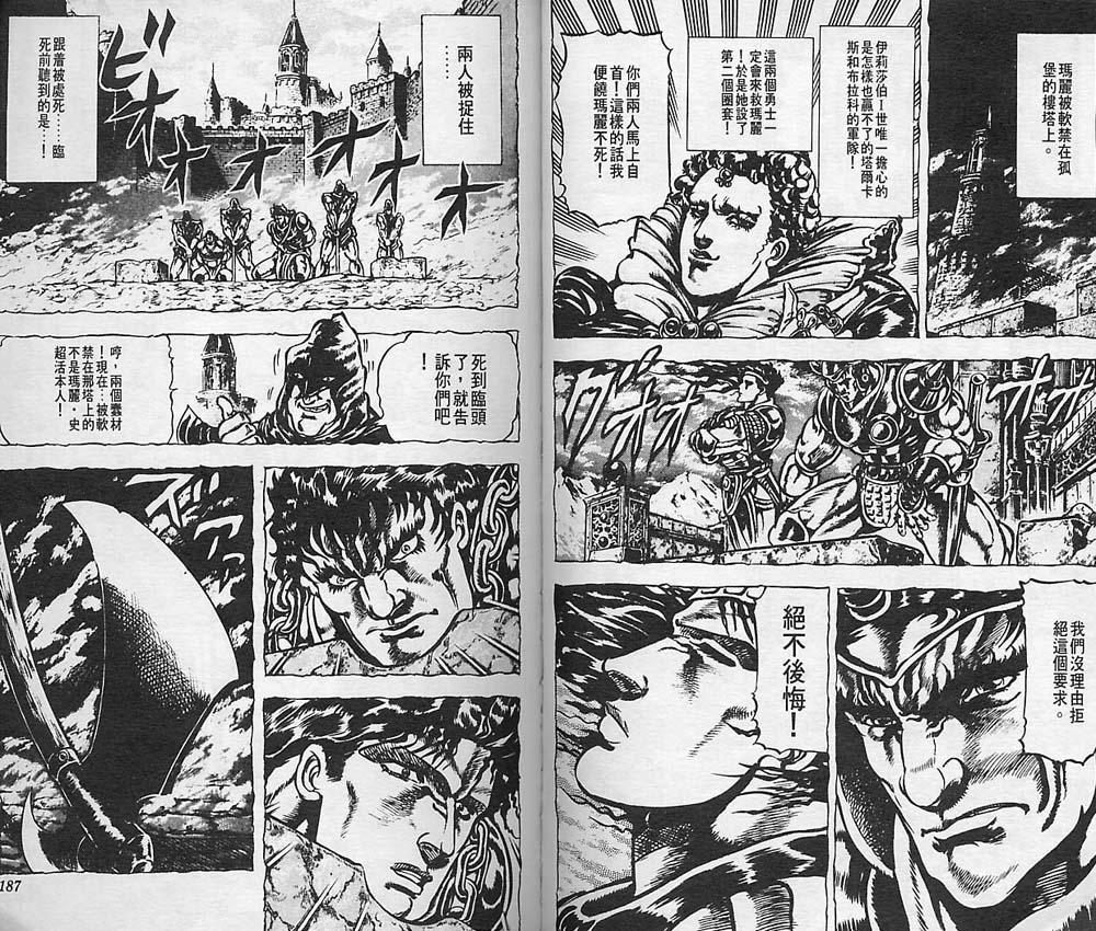 《JOJO奇妙冒险》漫画 jojo03卷