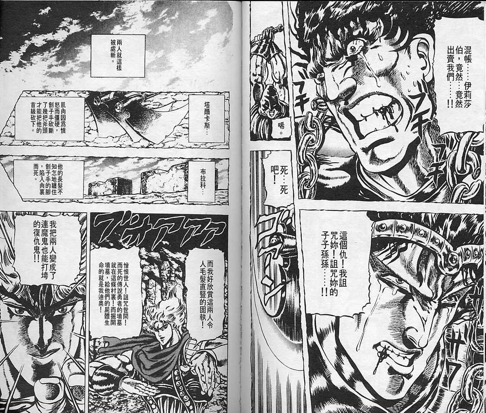 《JOJO奇妙冒险》漫画 jojo03卷