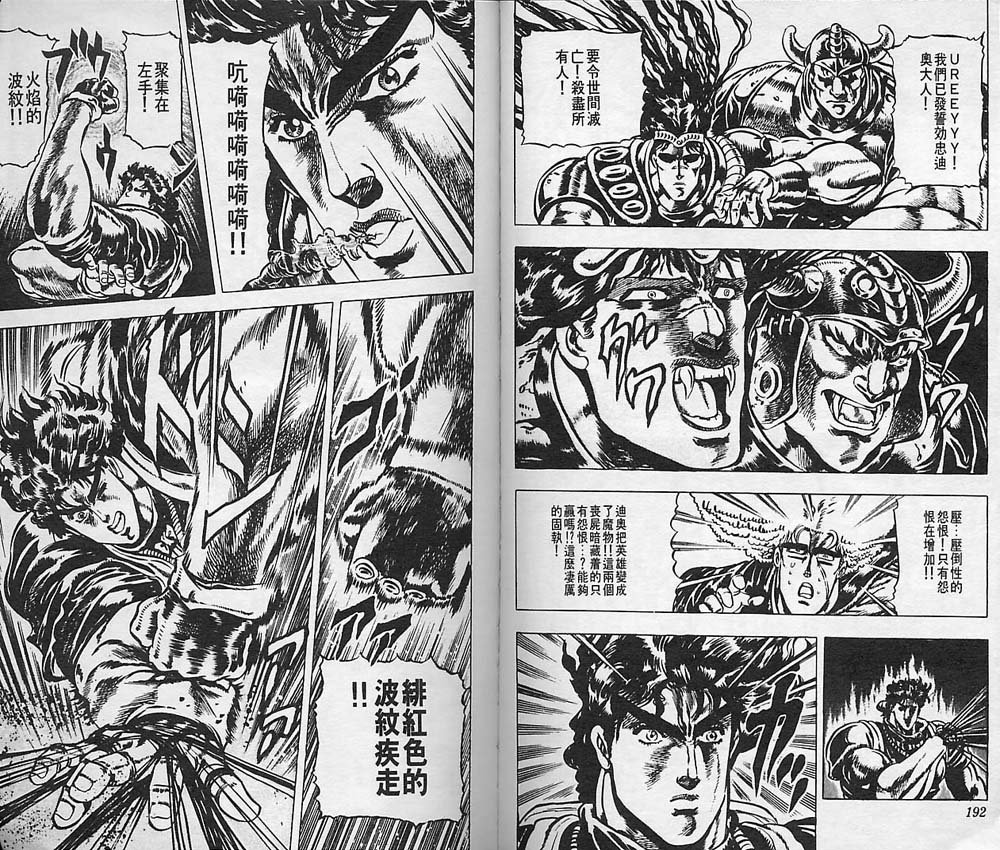 《JOJO奇妙冒险》漫画 jojo03卷