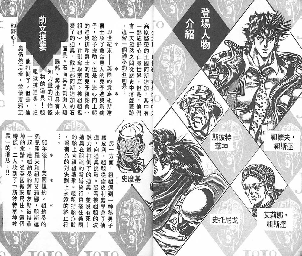 《JOJO奇妙冒险》漫画 jojo06卷