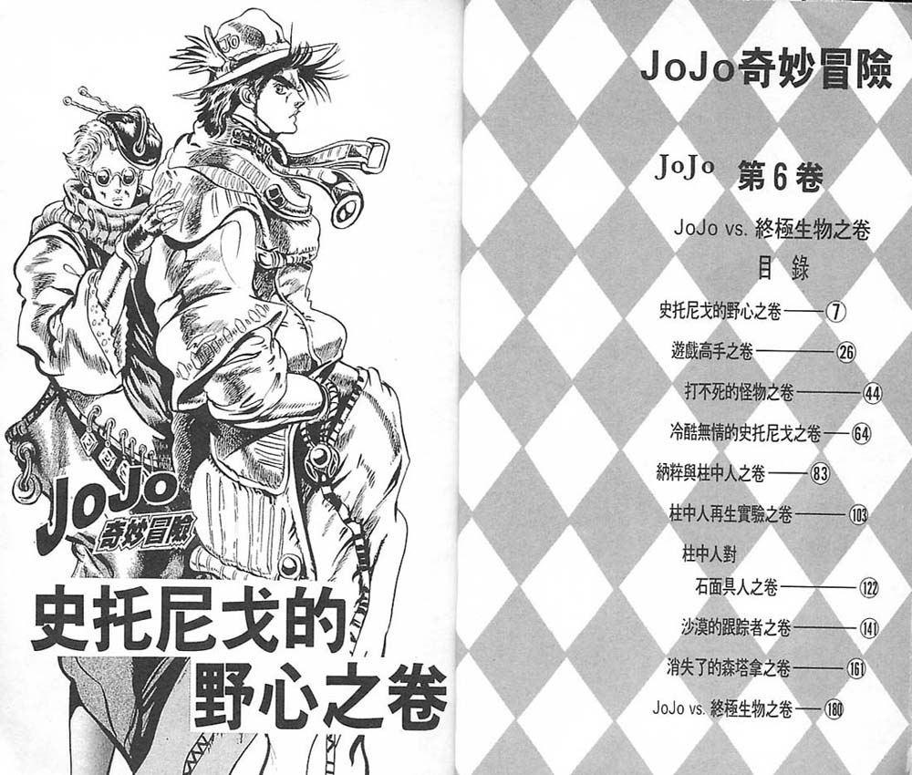 《JOJO奇妙冒险》漫画 jojo06卷