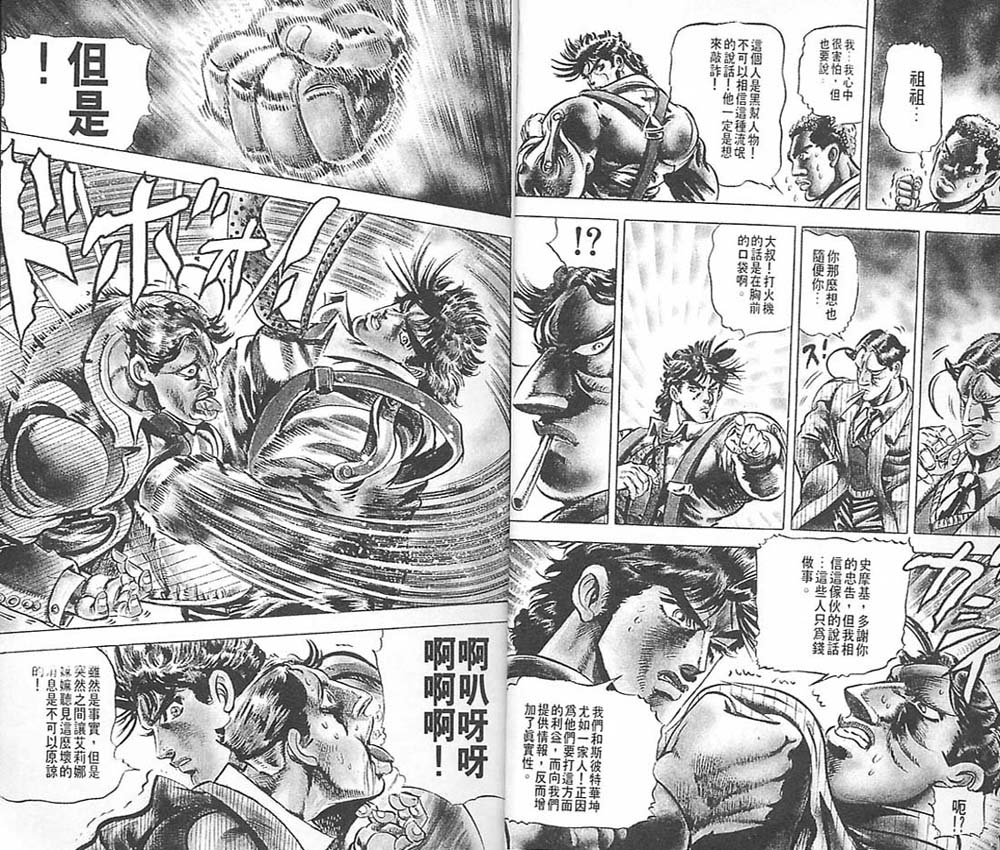 《JOJO奇妙冒险》漫画 jojo06卷