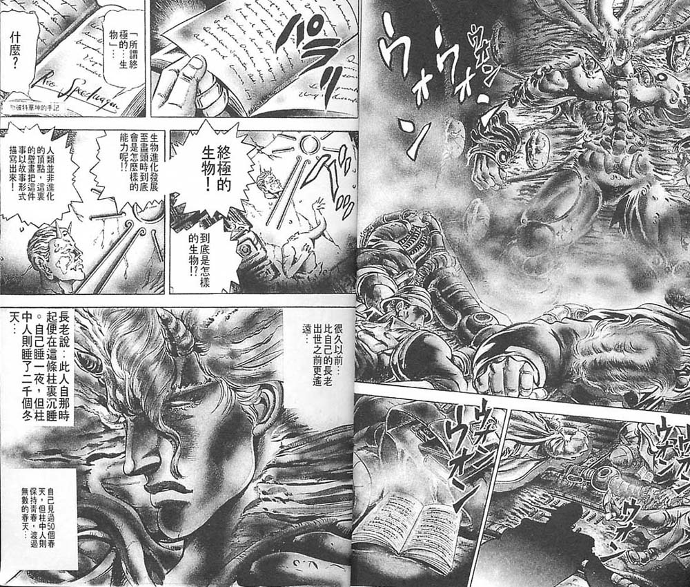 《JOJO奇妙冒险》漫画 jojo06卷