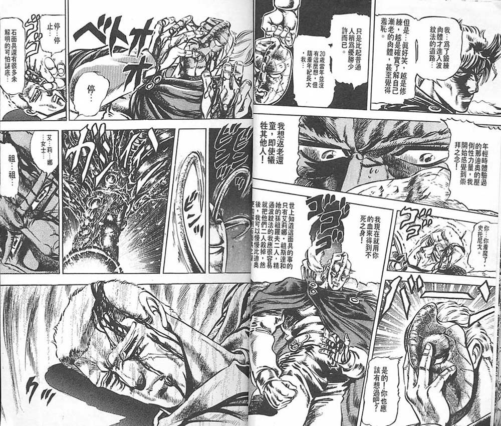 《JOJO奇妙冒险》漫画 jojo06卷