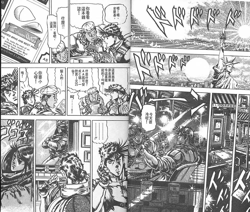 《JOJO奇妙冒险》漫画 jojo06卷