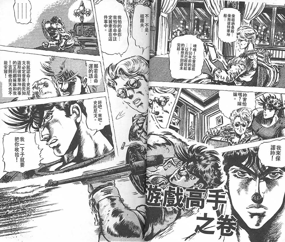 《JOJO奇妙冒险》漫画 jojo06卷