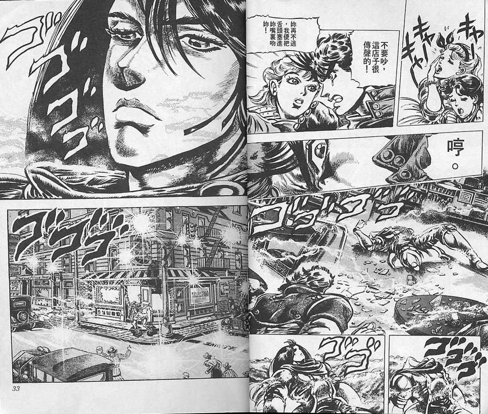 《JOJO奇妙冒险》漫画 jojo06卷