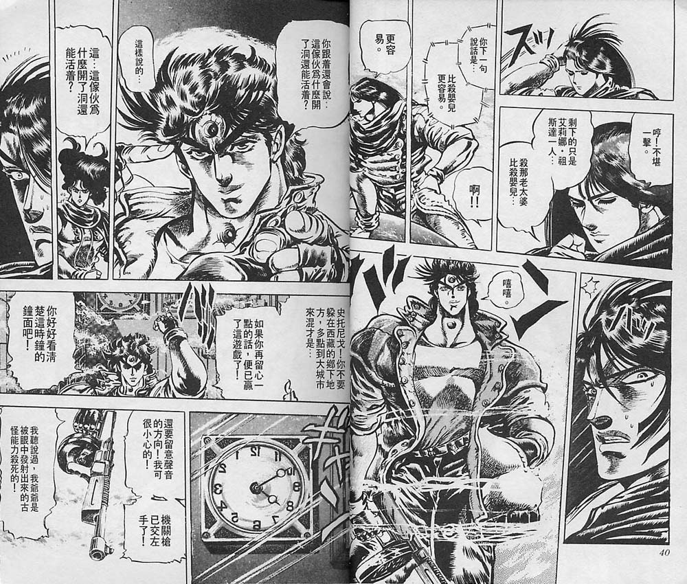 《JOJO奇妙冒险》漫画 jojo06卷