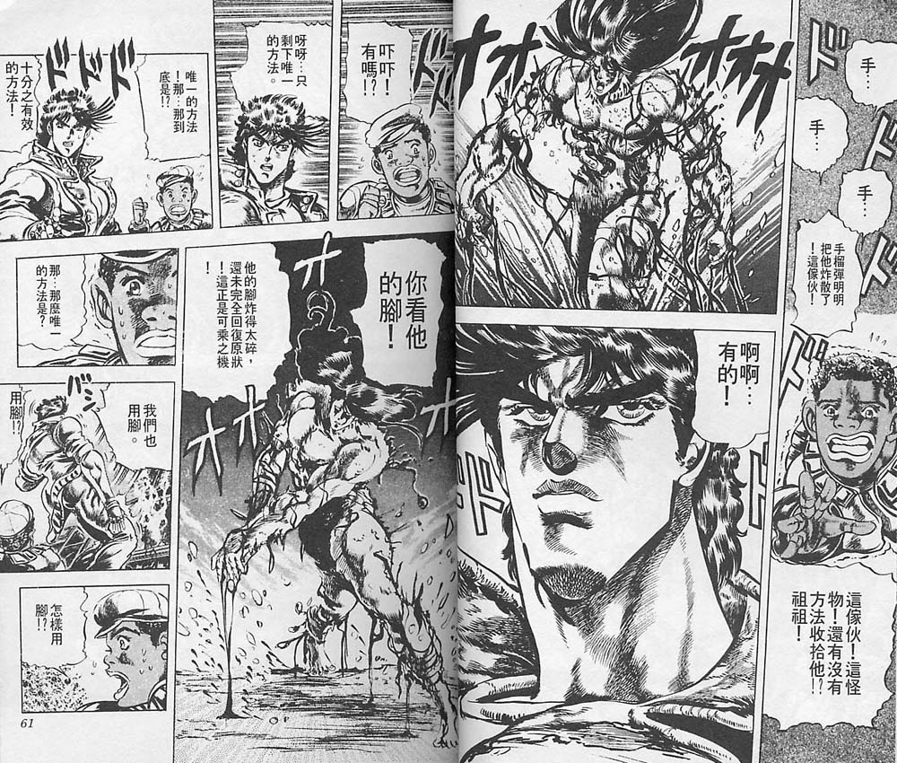 《JOJO奇妙冒险》漫画 jojo06卷