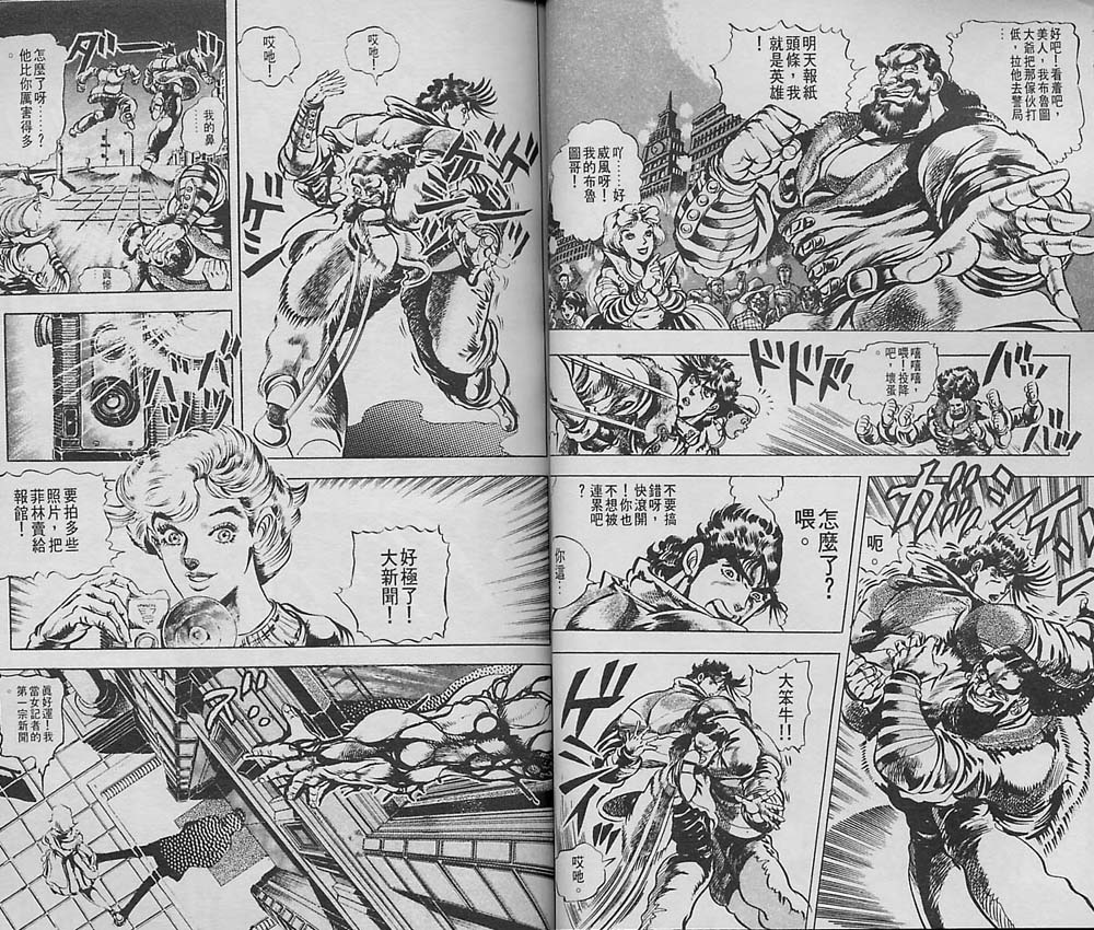 《JOJO奇妙冒险》漫画 jojo06卷