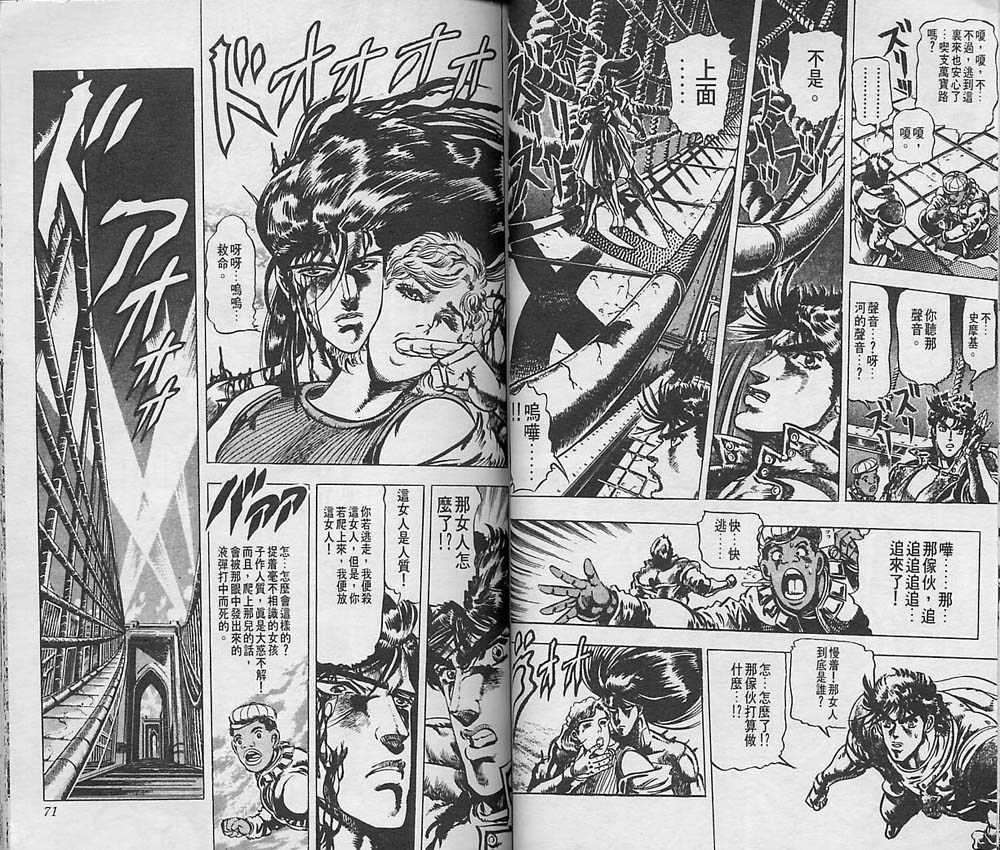 《JOJO奇妙冒险》漫画 jojo06卷