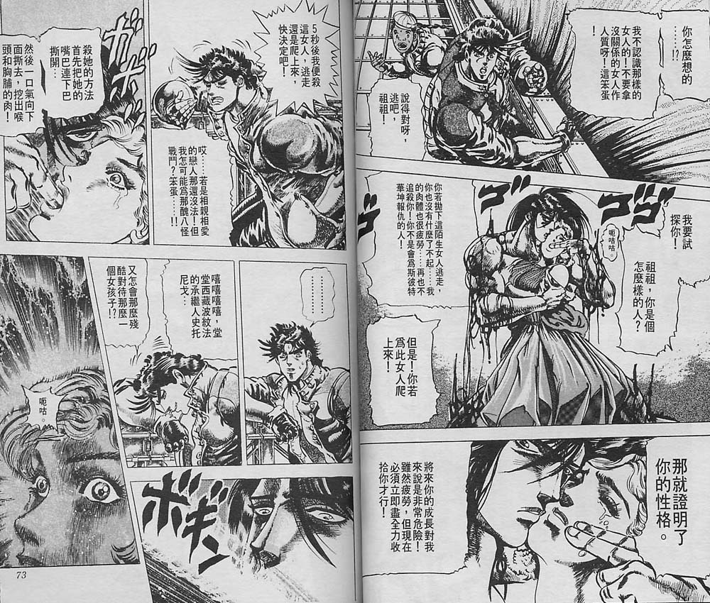 《JOJO奇妙冒险》漫画 jojo06卷