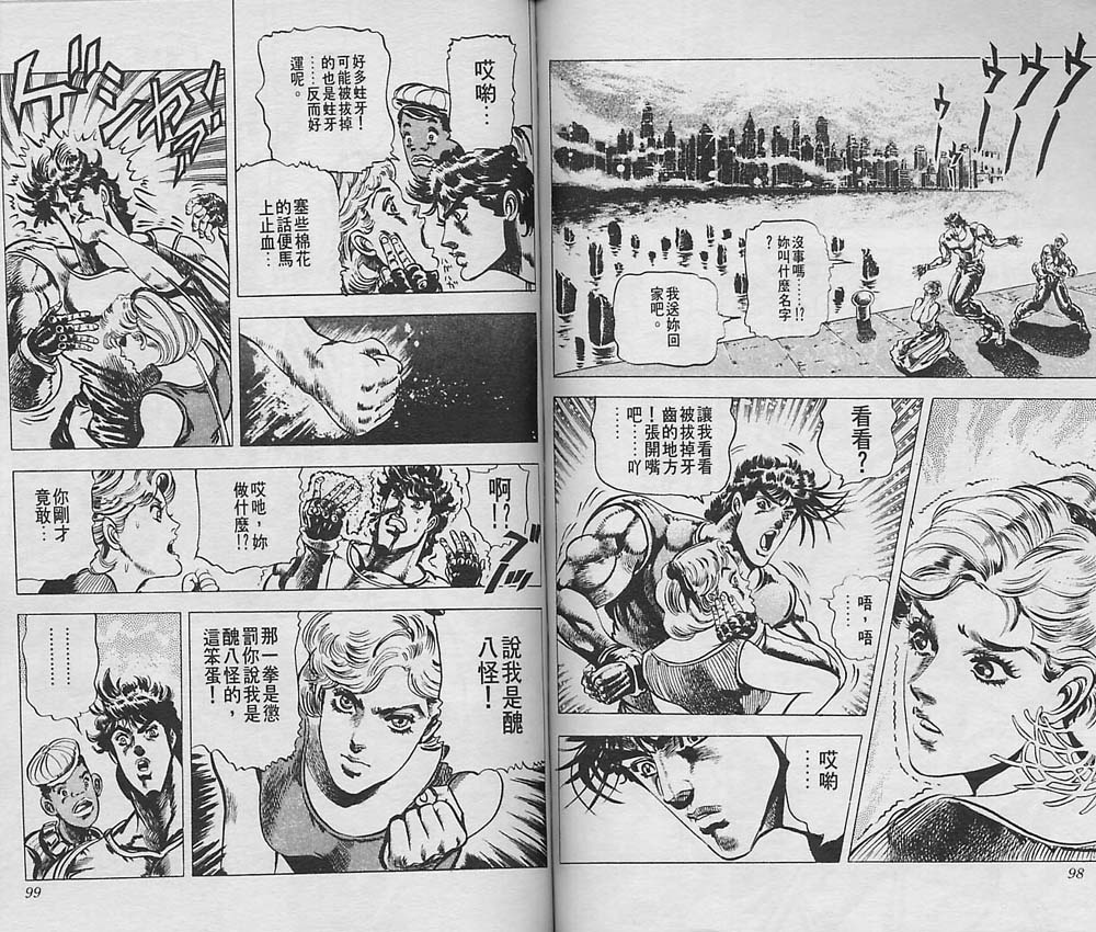 《JOJO奇妙冒险》漫画 jojo06卷