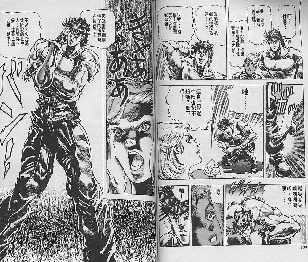 《JOJO奇妙冒险》漫画 jojo06卷