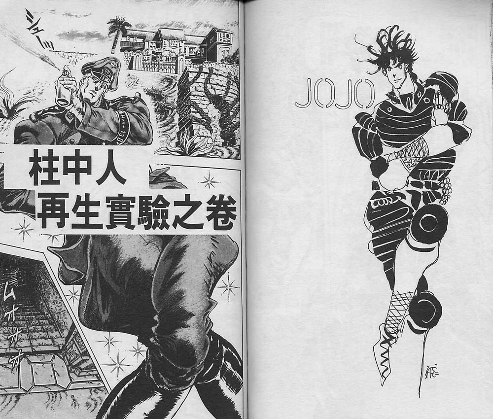 《JOJO奇妙冒险》漫画 jojo06卷