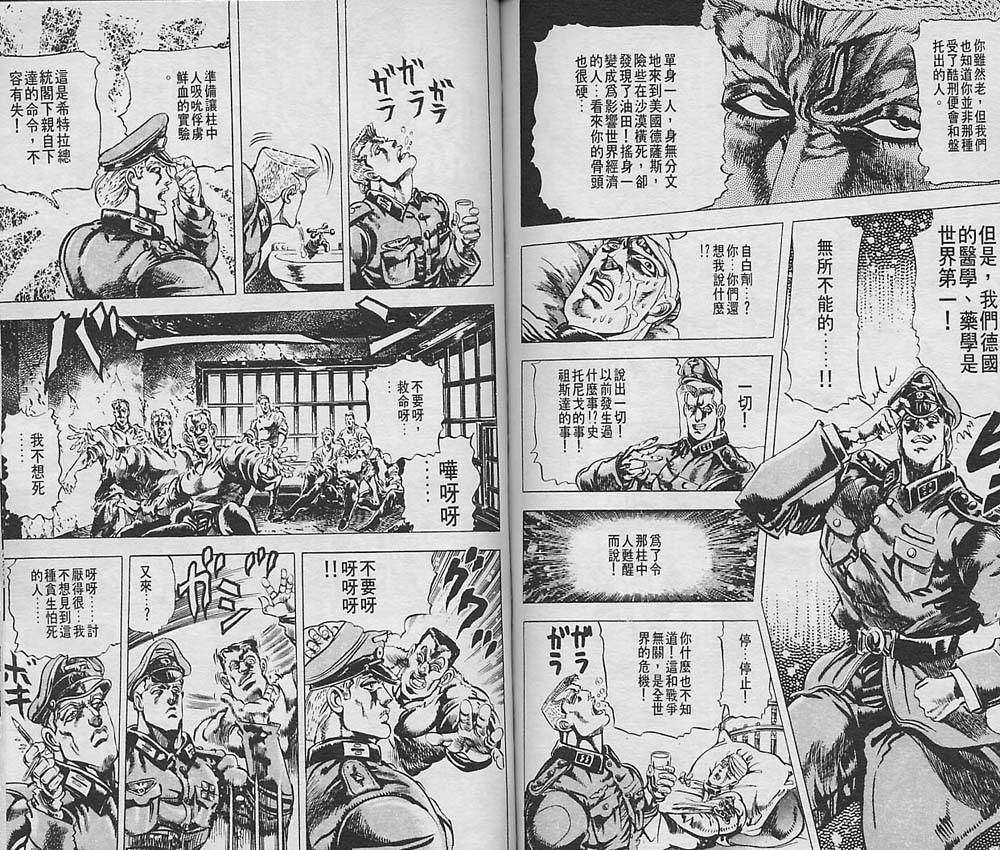 《JOJO奇妙冒险》漫画 jojo06卷