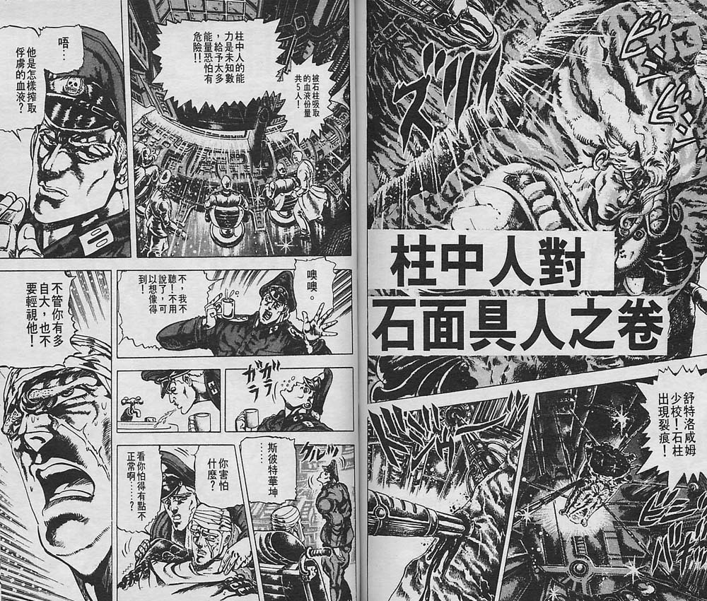 《JOJO奇妙冒险》漫画 jojo06卷