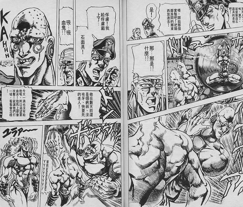 《JOJO奇妙冒险》漫画 jojo06卷