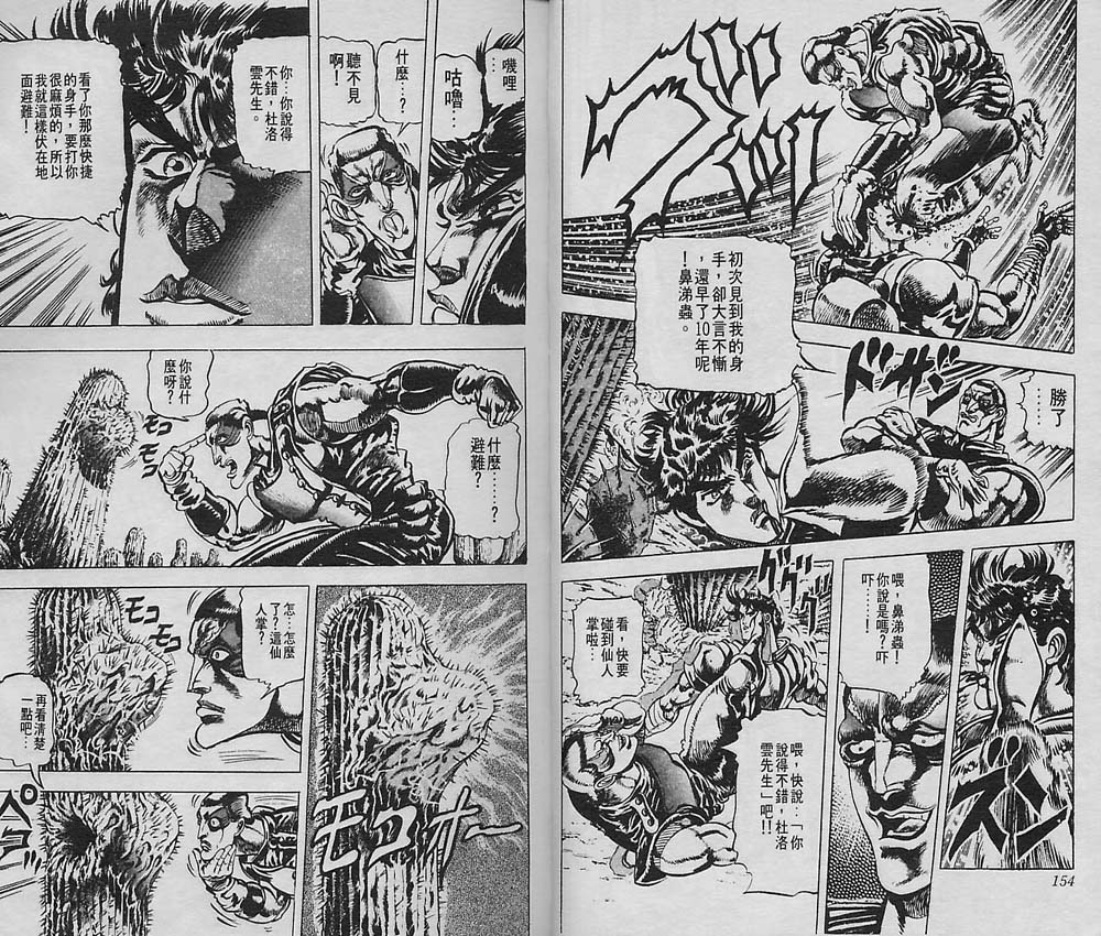 《JOJO奇妙冒险》漫画 jojo06卷