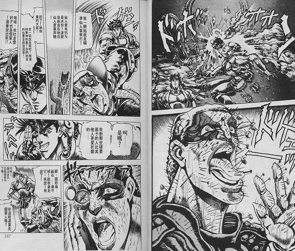 《JOJO奇妙冒险》漫画 jojo06卷