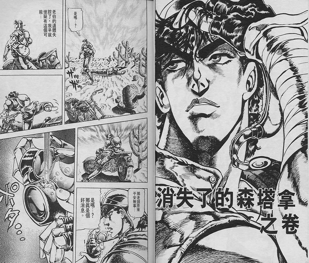 《JOJO奇妙冒险》漫画 jojo06卷