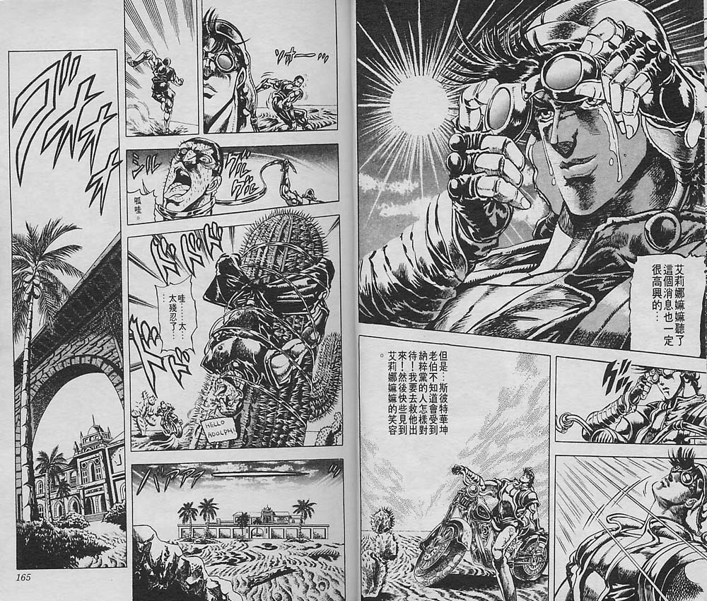 《JOJO奇妙冒险》漫画 jojo06卷