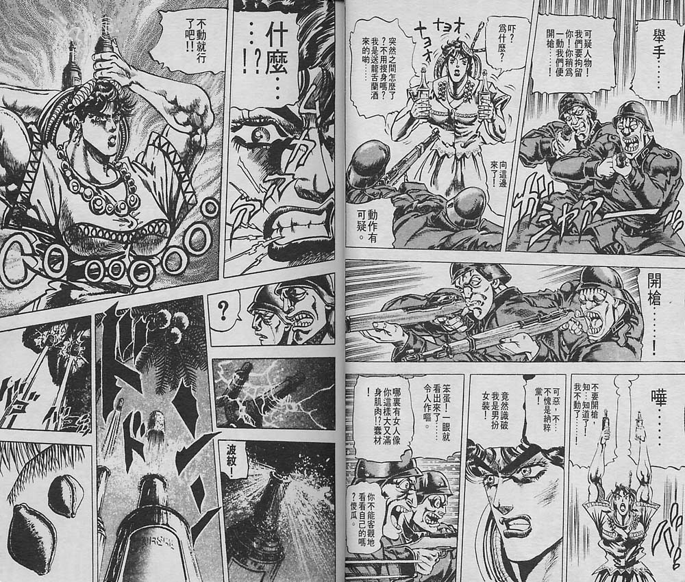 《JOJO奇妙冒险》漫画 jojo06卷