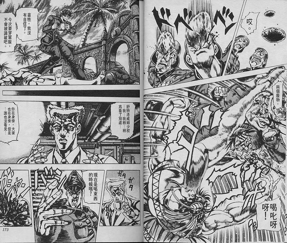 《JOJO奇妙冒险》漫画 jojo06卷