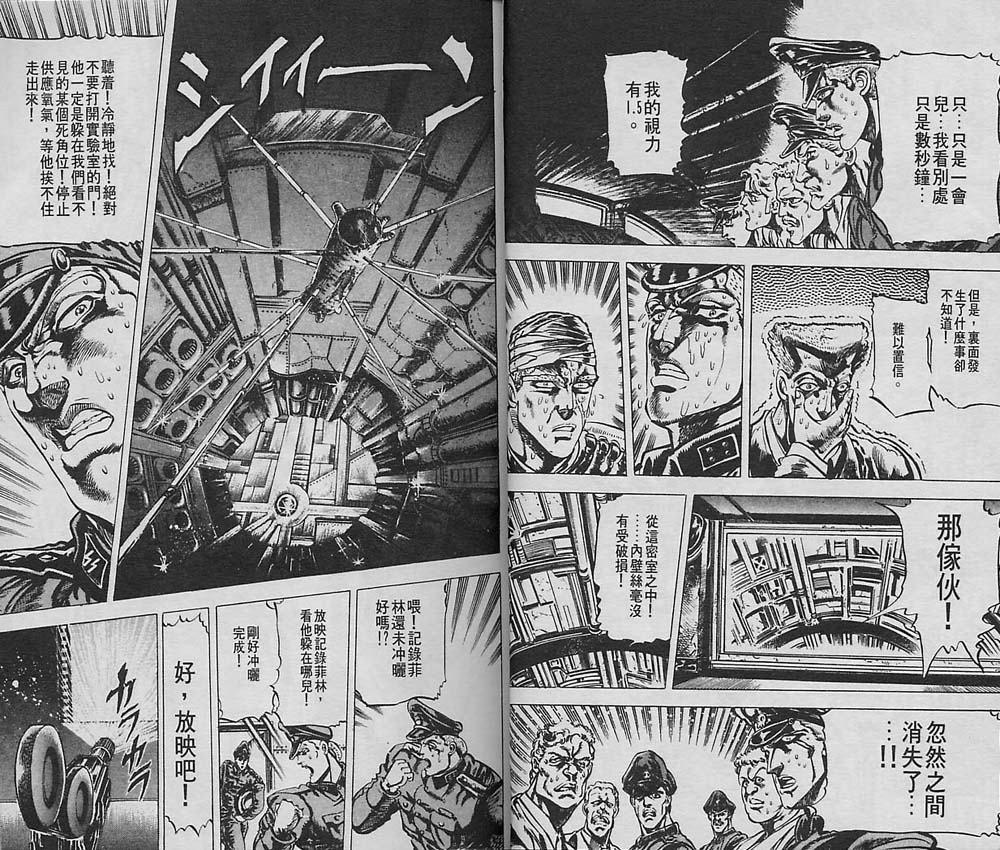 《JOJO奇妙冒险》漫画 jojo06卷