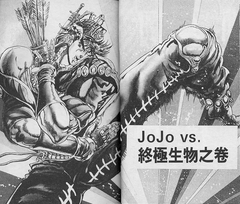 《JOJO奇妙冒险》漫画 jojo06卷