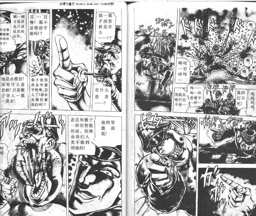 《JOJO奇妙冒险》漫画 jojo06卷