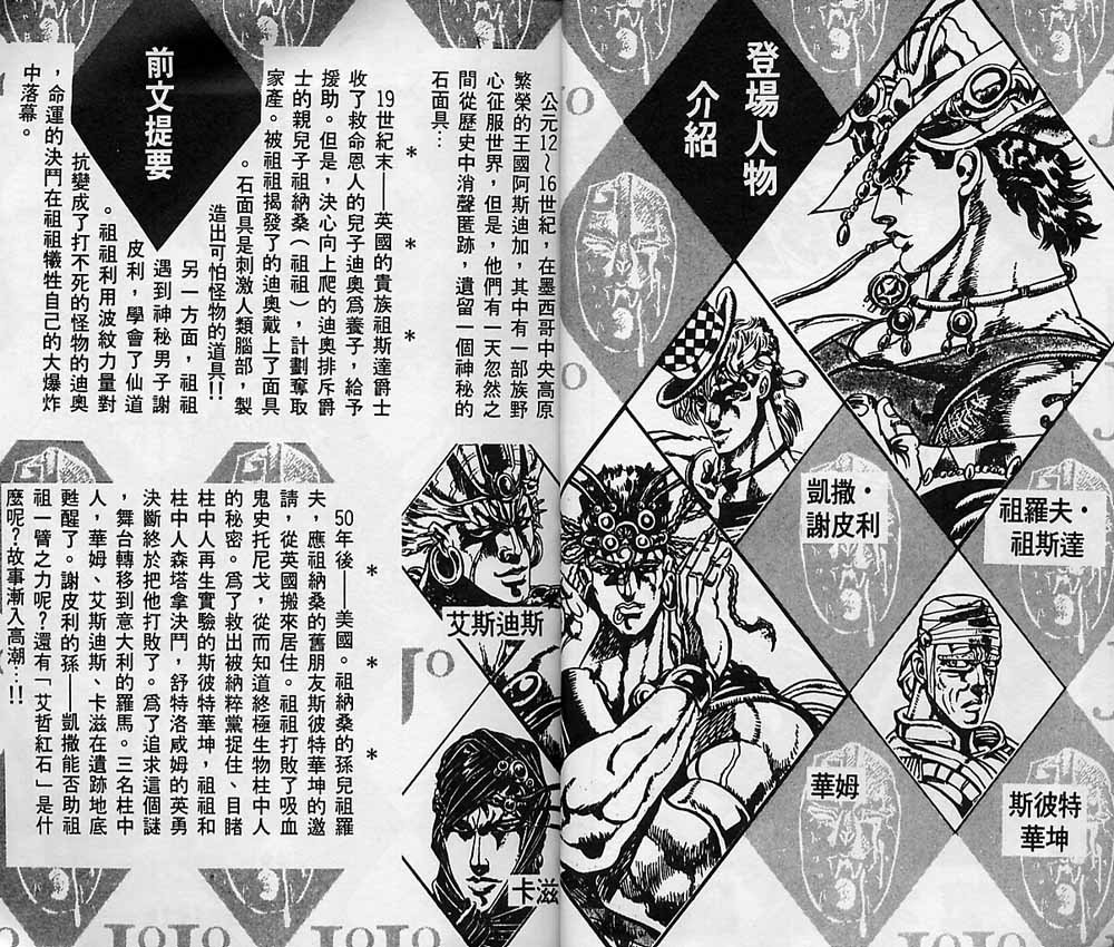 《JOJO奇妙冒险》漫画 jojo08卷